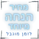 חברי מועדון